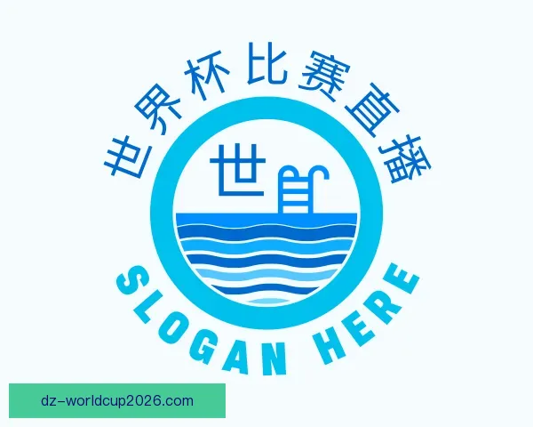 关于世界杯比赛直播